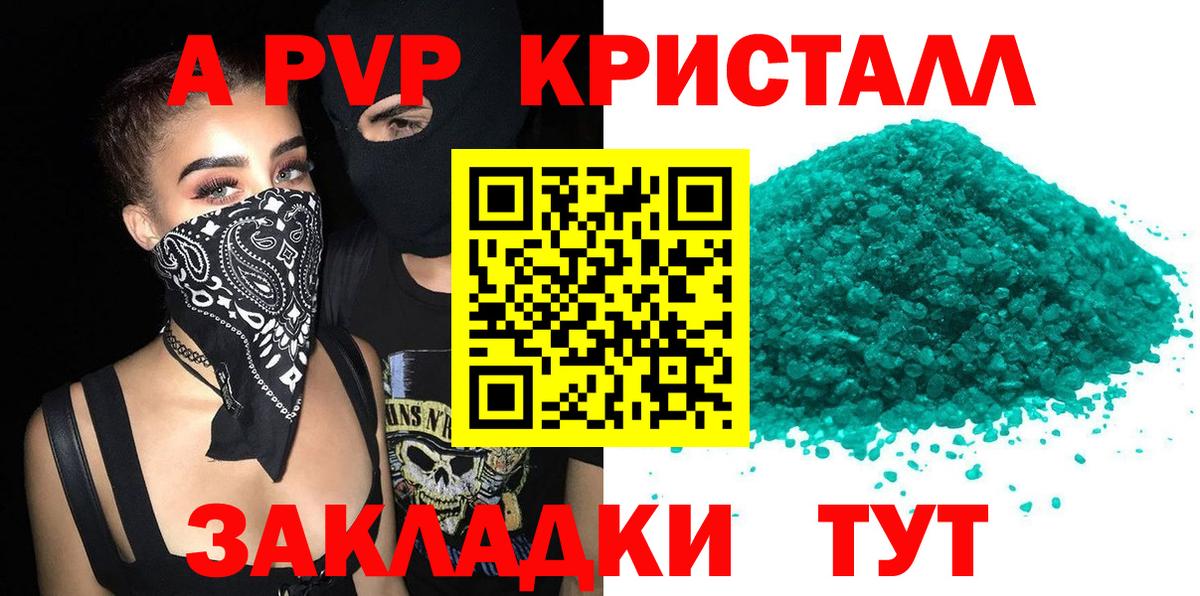 Липецк  Alpha PVP СК КРИС  A PVP кристаллы  Вход с VPN 