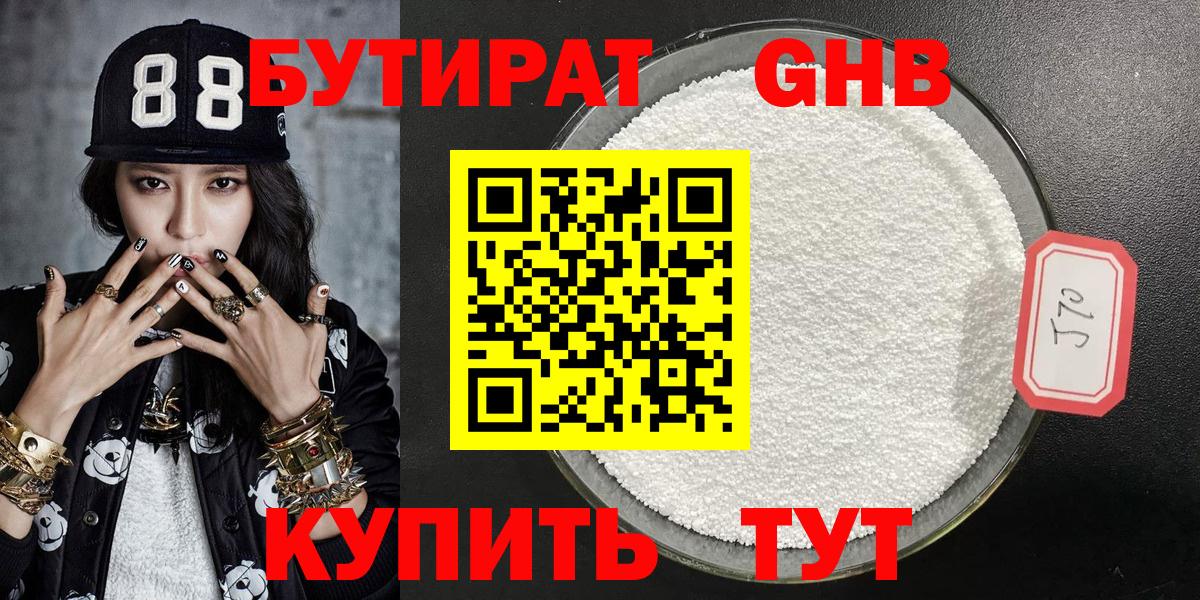 БУТИРАТ жидкий экстази Липецк