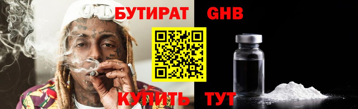 БУТИРАТ 1.4BDO  Бутират  Липецк  Вход с VPN 
