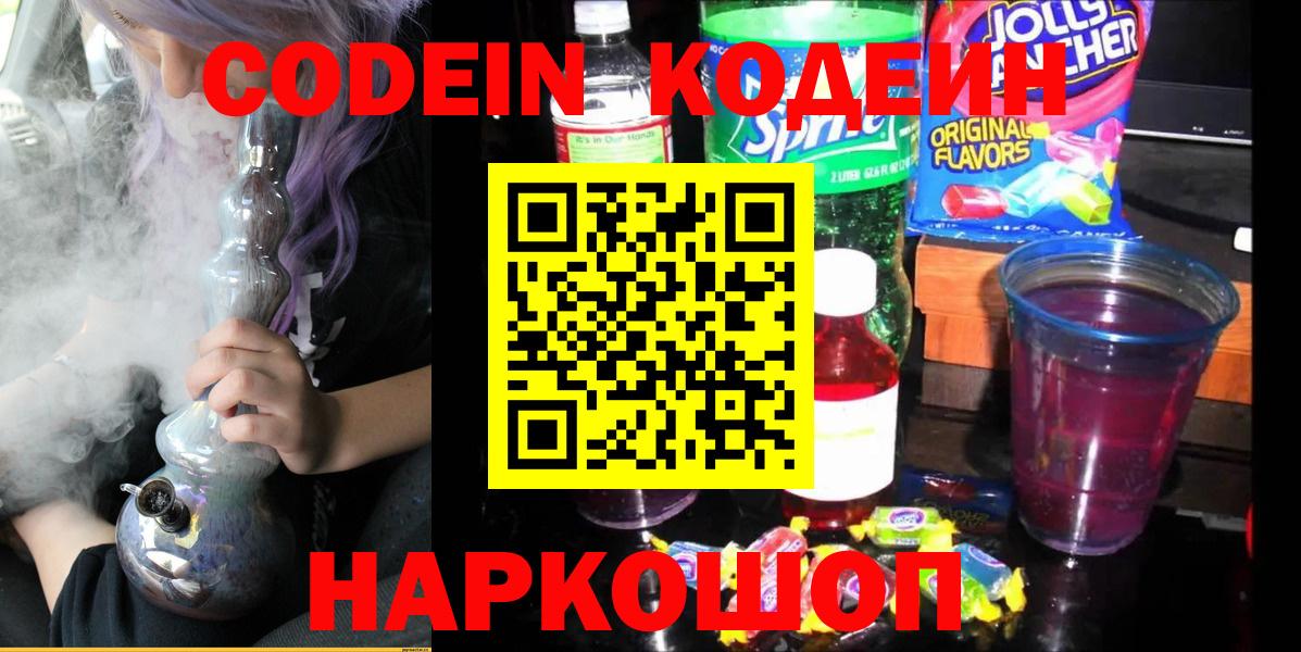Кодеиновый сироп Lean напиток Lean (лин)  Вход с VPN  Липецк 